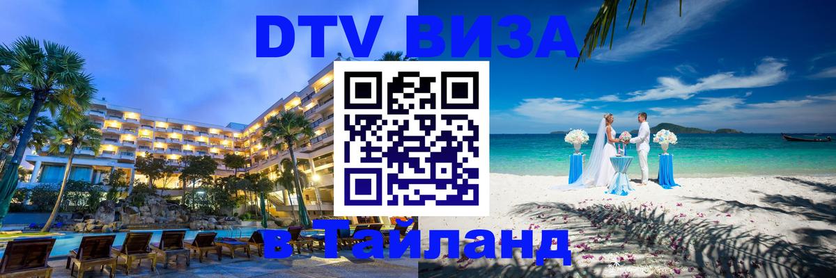 DTV Visa Thailand — прайс и условия, виза без дополнительных документов - 